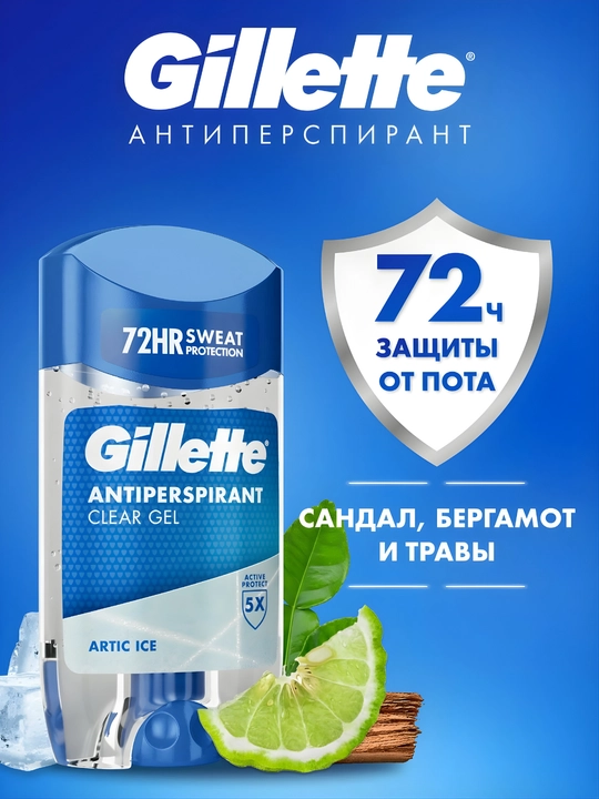 Антиперспирант гелевый Gillette Arctic Ice, 70 мл - 