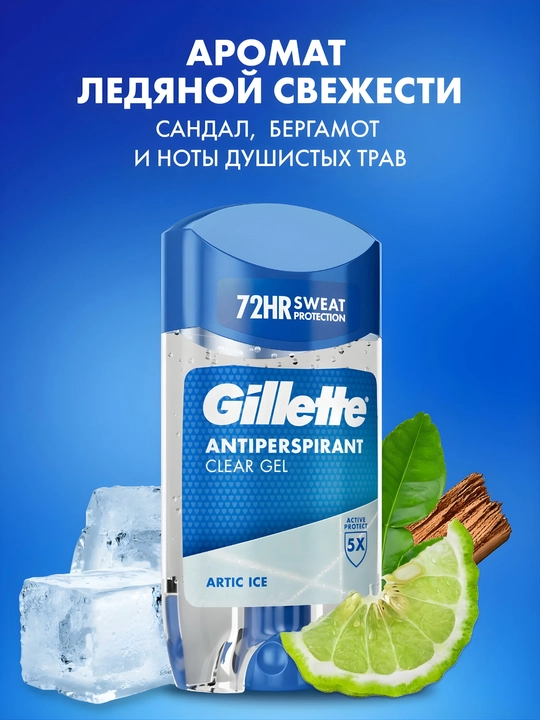 Антиперспирант гелевый Gillette Arctic Ice, 70 мл