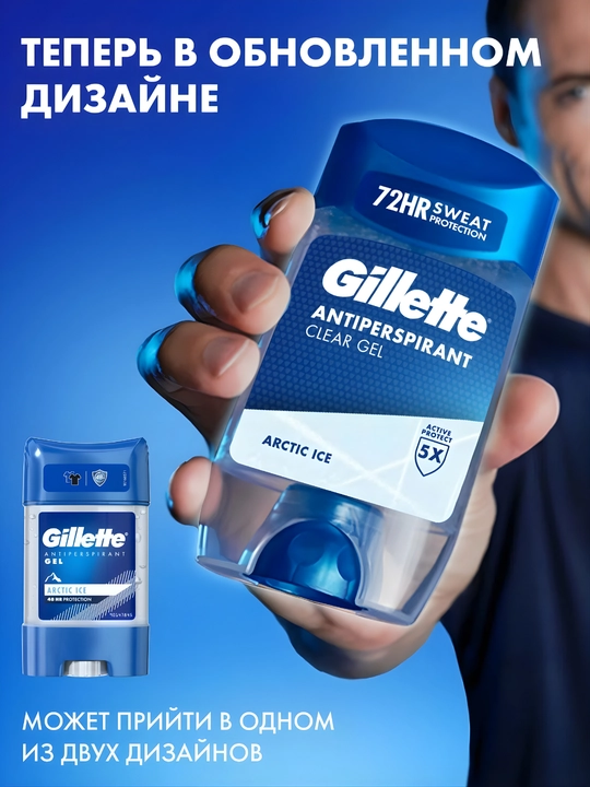 Антиперспирант гелевый Gillette Arctic Ice, 70 мл