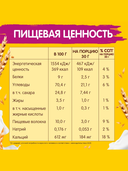ХРУТКА Готовый шоколадный завтрак, обогащенный кальцием, 460 г