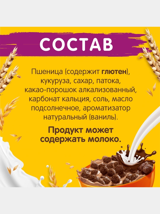 ХРУТКА Готовый шоколадный завтрак, обогащенный кальцием, 460 г
