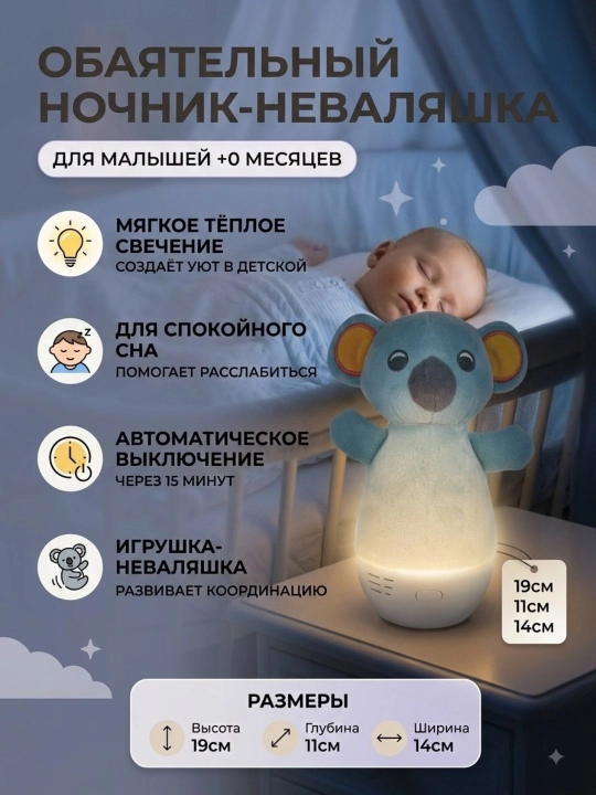 Bolalar uchun tungi chiroq-nevalyashka, Koala shaklida, yumshoq iliq yorug‘likli - 