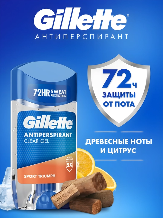 Антиперспирант гелевый Gillette Sport Triumph, 70 мл - 