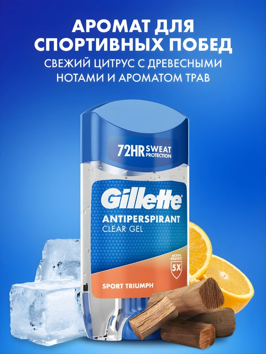 Антиперспирант гелевый Gillette Sport Triumph, 70 мл