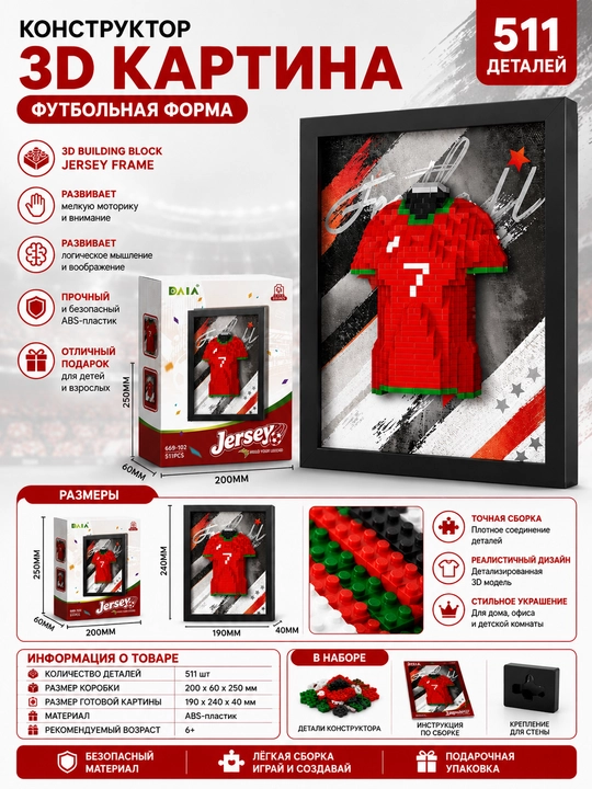 3D model to‘plami: Futbol formasi tasviri - 