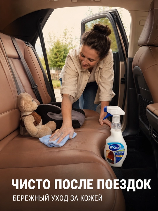 Avtomobil charm saloni uchun SIDOLUX Car Leather Cleaner, tabiiy mumli, 500 ml