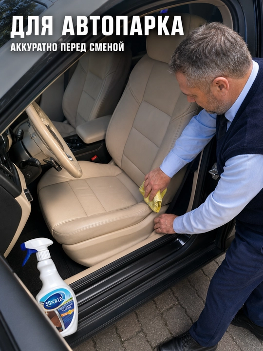 Avtomobil charm saloni uchun SIDOLUX Car Leather Cleaner, tabiiy mumli, 500 ml
