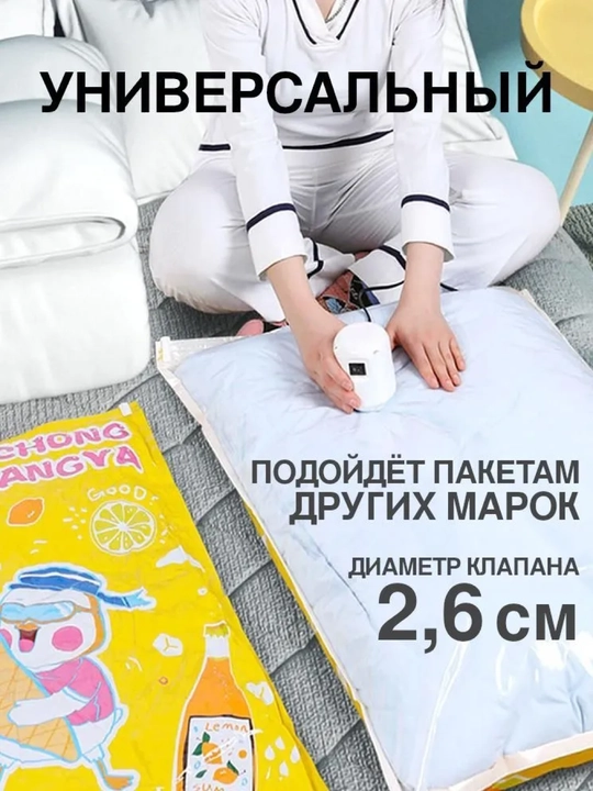 Вакуумные пакеты для одежды, 4 размера по 5 шт.; электрический насосы — отдельный вариант