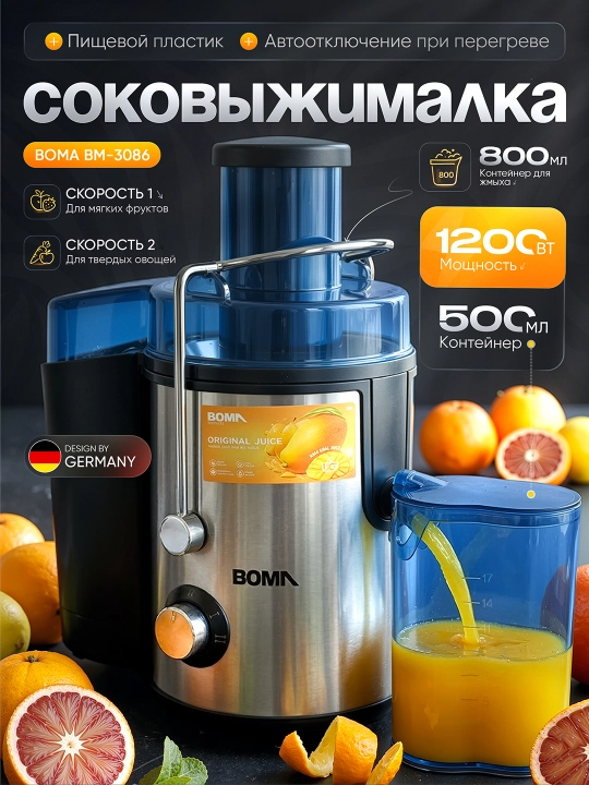 Соковыжималка 2в1, шнековая и центробежная BOMA 400-1200Вт мощностью, холодный отжим
