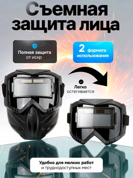 Сварочная маска хамелеон с автоматическим затемнением