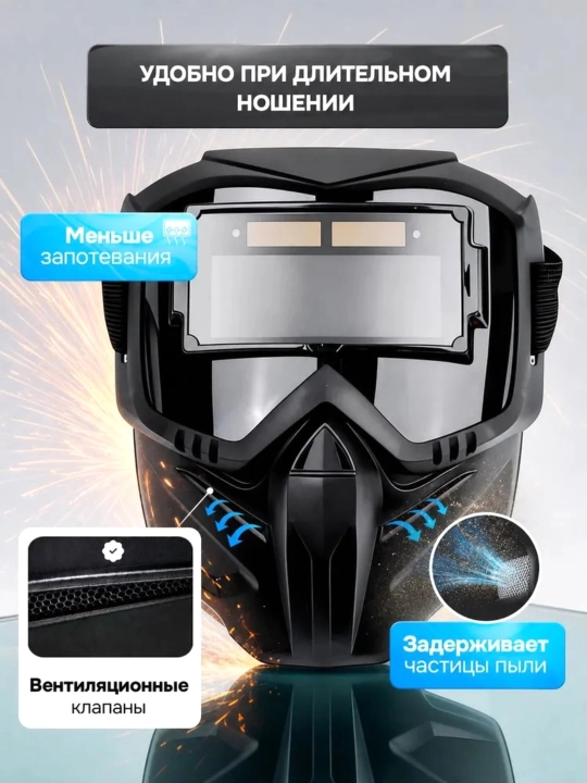 Сварочная маска хамелеон с автоматическим затемнением
