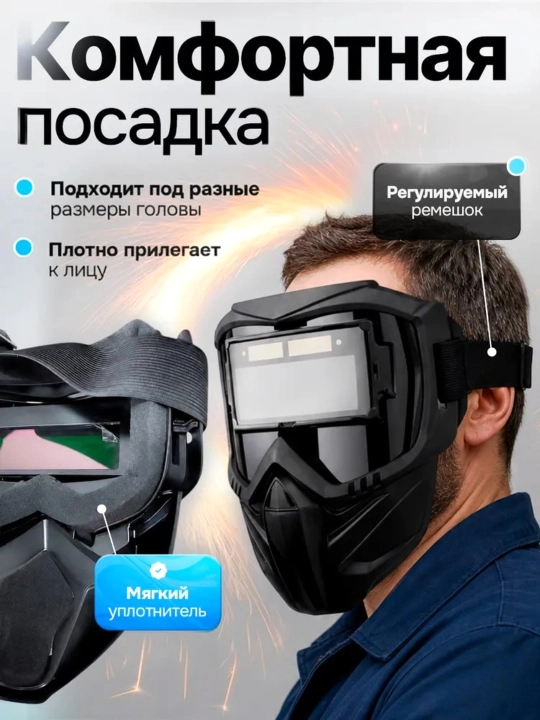 Сварочная маска хамелеон с автоматическим затемнением