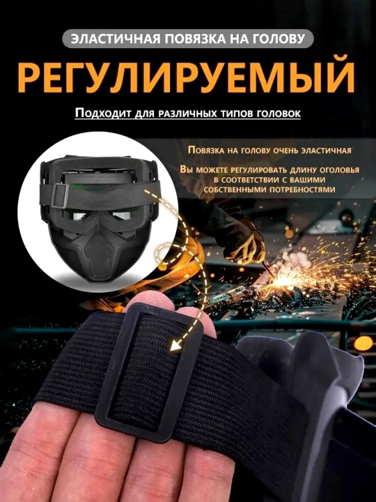 Сварочная маска хамелеон с автоматическим затемнением