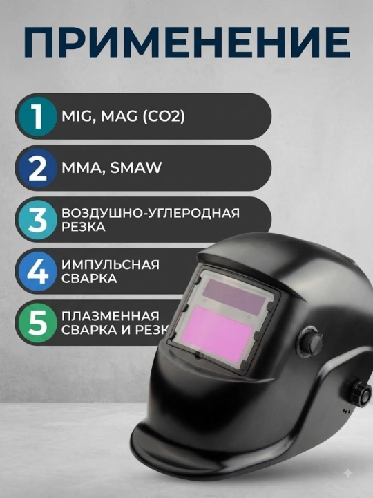 Сварочная маска хамелеон с автоматическим затемнением