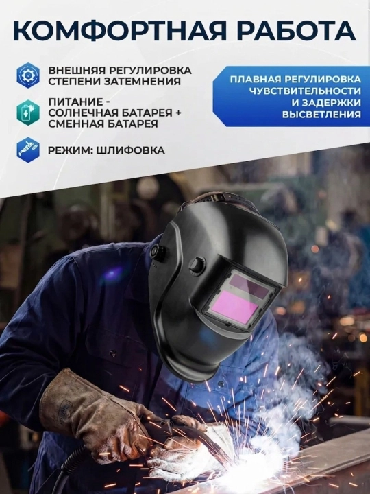 Сварочная маска хамелеон с автоматическим затемнением
