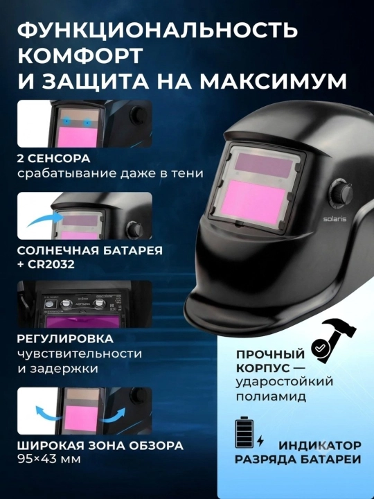Сварочная маска хамелеон с автоматическим затемнением