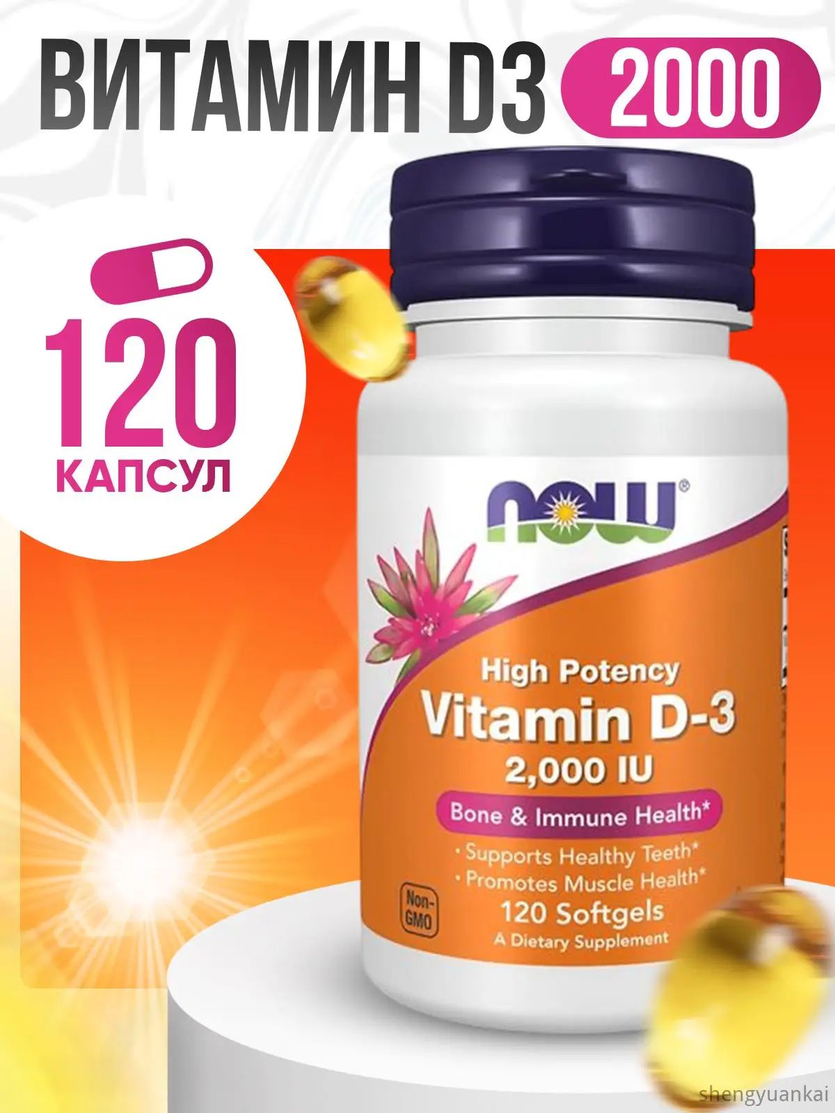 NOW Витамин Д-3 2000IU капс желат №120 - 