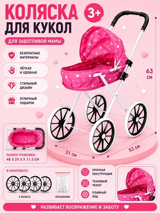 Коляска для кукол - 