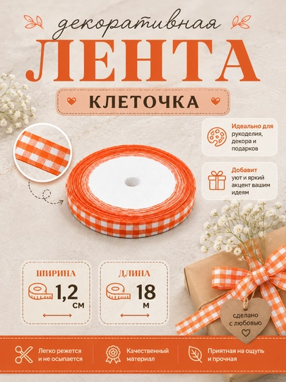 Dekor va floristika uchun bezak lentalari - 