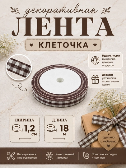 Dekor va floristika uchun bezak lentalari - 
