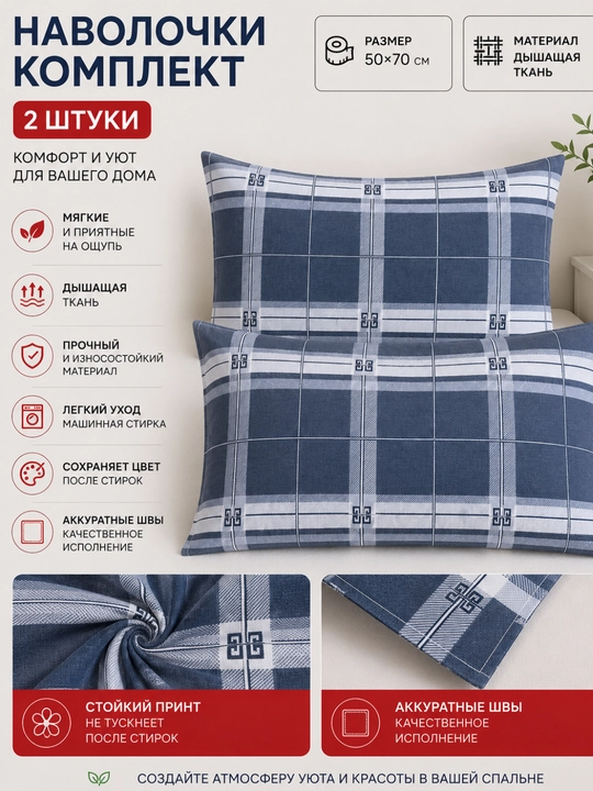 2 ta yostiq jildidan iborat to‘plam, yostiq jildining o‘lchami 50*70 sm, materiali: plant - 