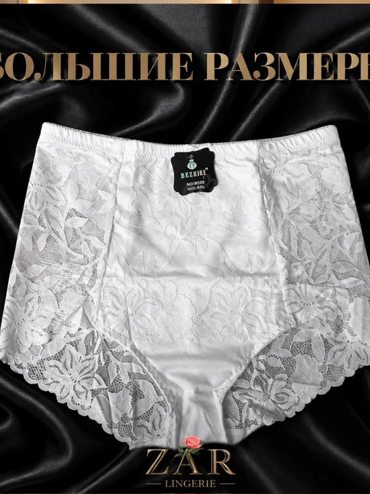 Ayollar ichki kiyimi trusik katta õlcham gipyurli yuqori pasadkali 50-56, 4XL-6XL