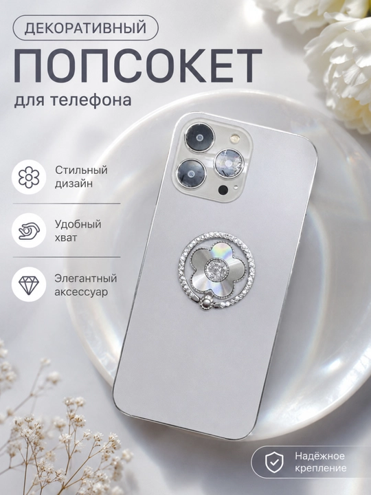 Telefon uchun dekorativ popsoket - gul shaklidagi metall telefon tutqichi - 