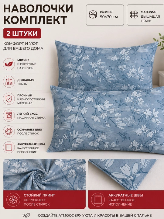 2 ta yostiq jildidan iborat to‘plam, yostiq jildining o‘lchami 50*70 sm, materiali: plant - 