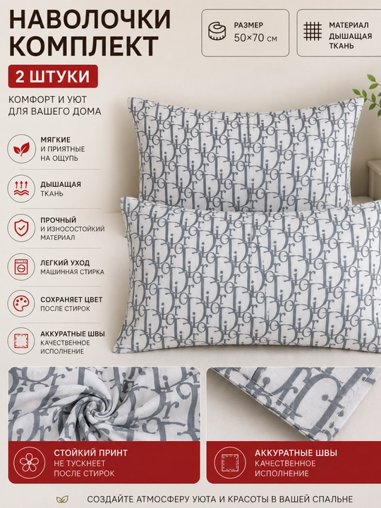 2 ta yostiq jildidan iborat to‘plam, yostiq jildining o‘lchami 50*70 sm, materiali: plant - 
