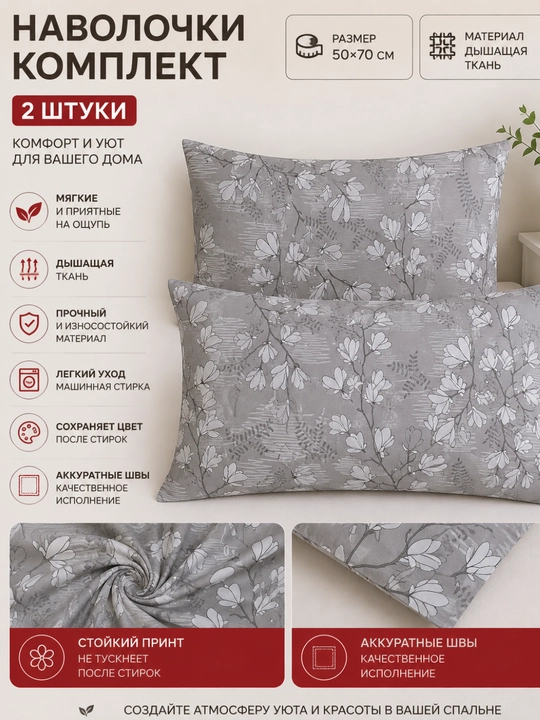 2 ta yostiq jildidan iborat to‘plam, yostiq jildining o‘lchami 50*70 sm, materiali: plant - 
