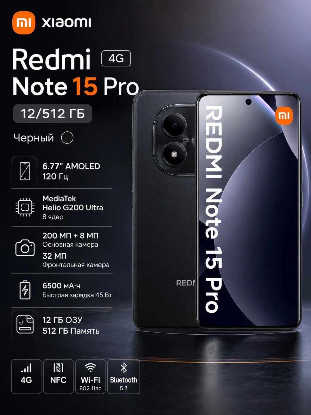 Смартфон Xiaomi Redmi Note 15 Pro 4G 12/512, Черный - 