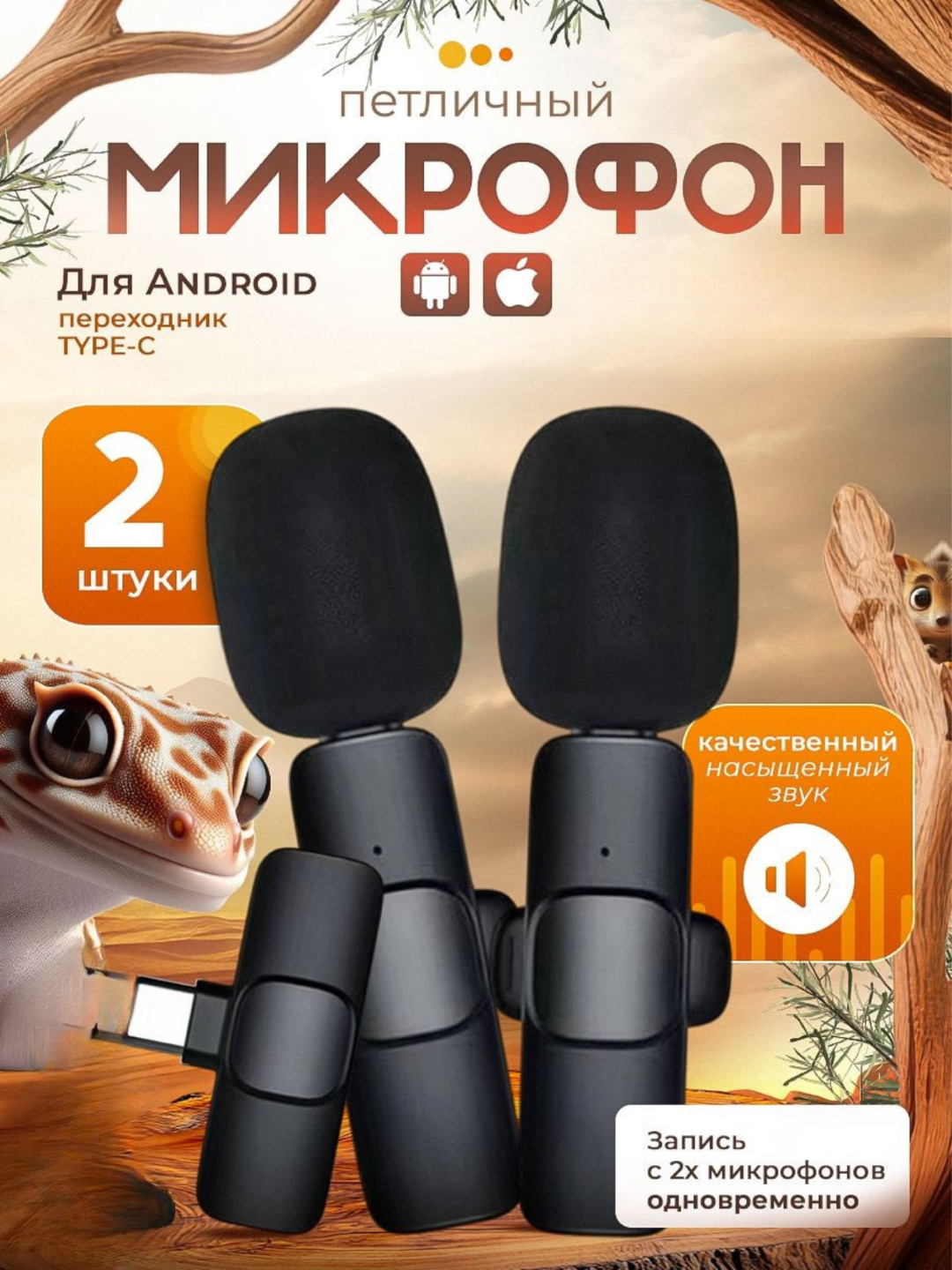 Беспроводной петличный микрофон для телефона Type-C, для блогеров - 