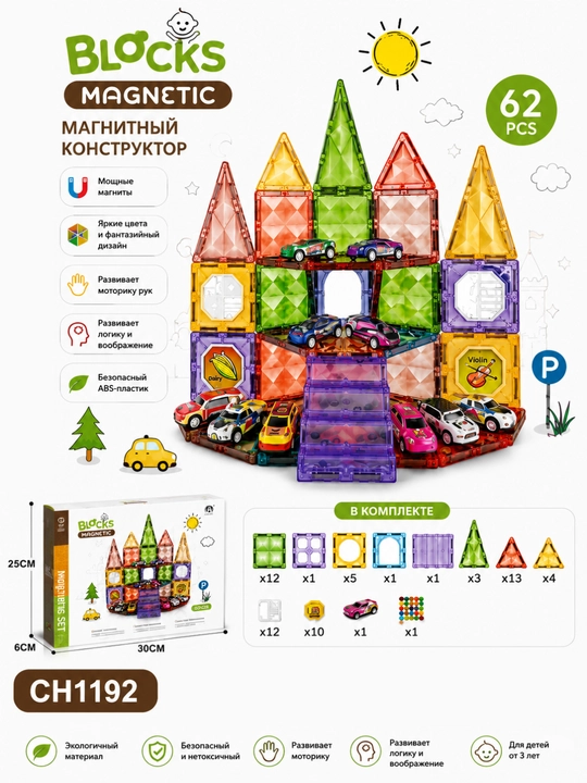 Магнитный конструктор Blocks Magnetic 62 детали CH1192 - 
