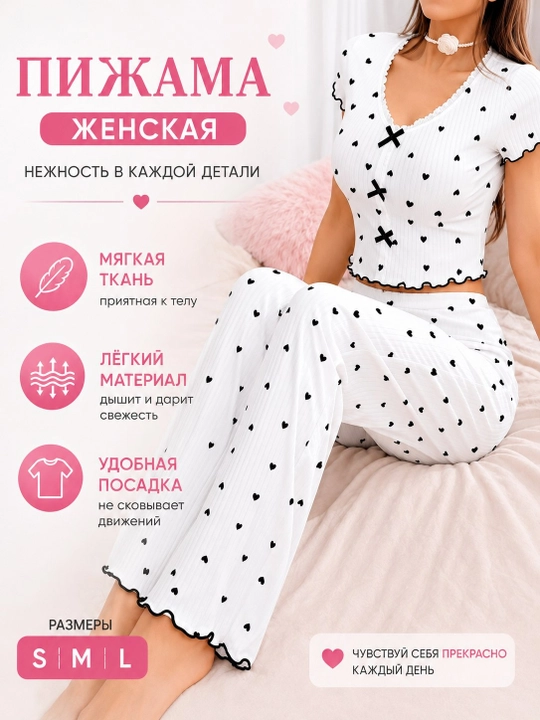 Женская мягкая лёгкая пижама с сердечками для дома и отдыха - 