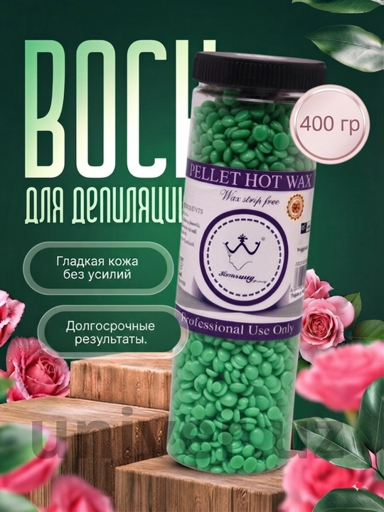 ВОСК Гранулированный воск для профессиональной депиляции Hot Wax, 400 гр - 