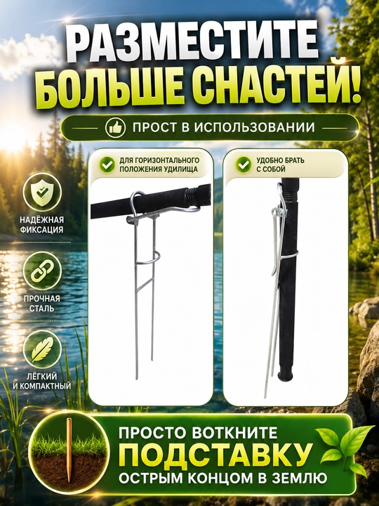Подставка для удочки