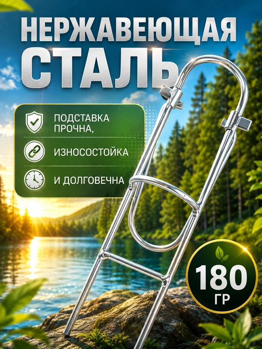 Подставка для удочки