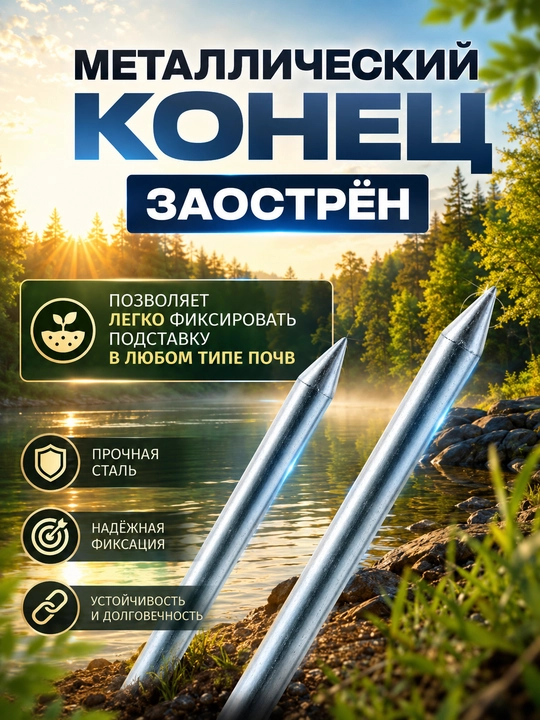 Подставка для удочки