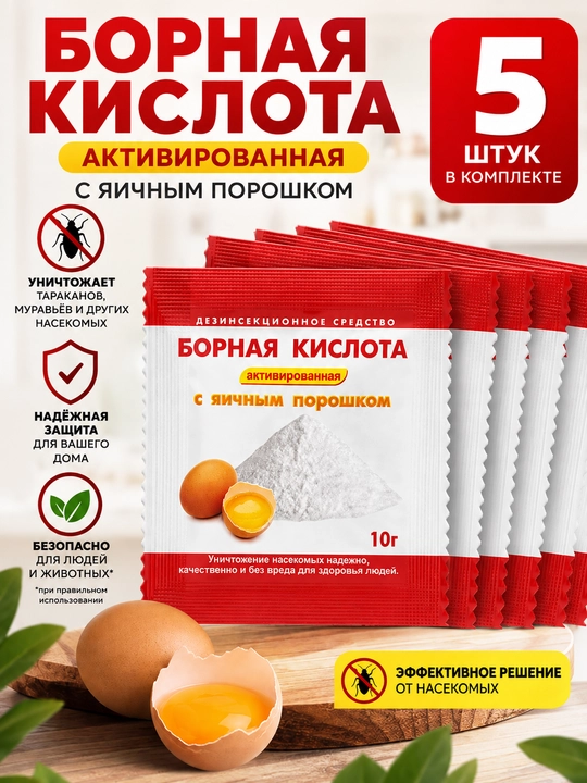 Борная кислота с яичным порошком от насекомых - 