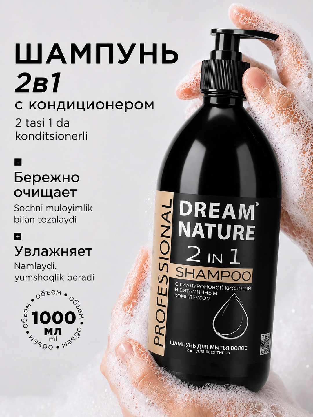 Шампунь для волос, c гиалуроновой кислотой и витаминным комплексом, Dream Nature - 