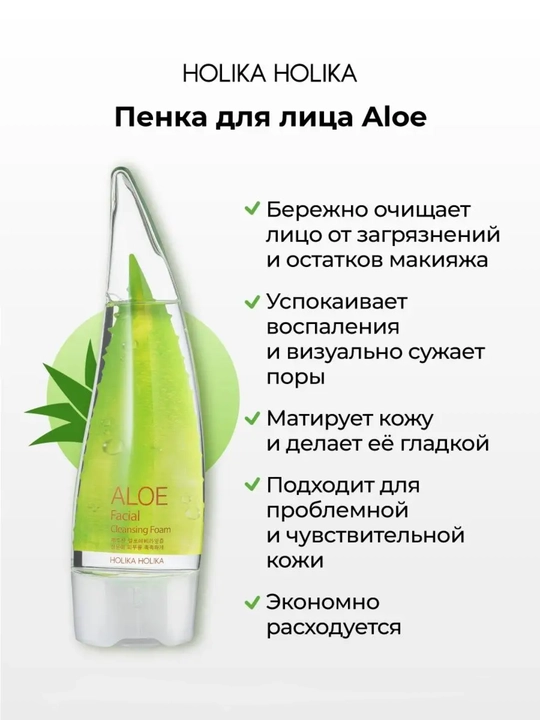 Holika Holika Aloe Facial Cleansing Foam, aloe 40% yuz yuvish ko‘pigi, 150 ml