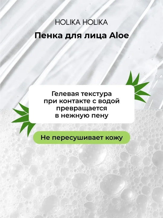 Holika Holika Aloe Facial Cleansing Foam, aloe 40% yuz yuvish ko‘pigi, 150 ml