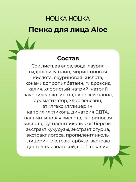 Holika Holika Aloe Facial Cleansing Foam, aloe 40% yuz yuvish ko‘pigi, 150 ml