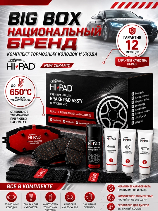 HI-PAD BigBox Передние тормозные колодки, Spark, Nexia, Cobalt, Onix, Tracker, Damas - 