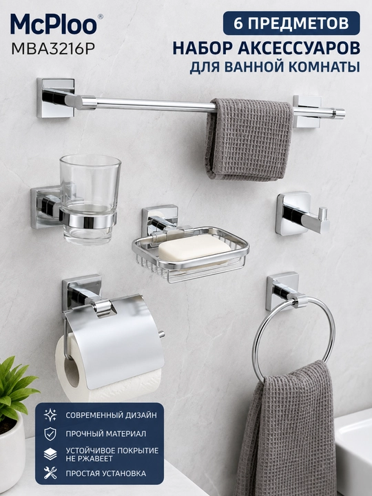 Vannaxona aksessuarlari to‘plami, 6 ta McPloo MBA3216P buyumi - 
