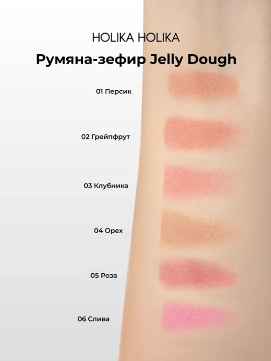 Holika Holika Jelly Dough Blusher, компактные гелевые румяна-зефир для лица, 4,2 г