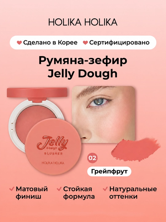 Holika Holika Jelly Dough Blusher, yuz uchun gel rumyana-zefir, mat effektli, 4,2 g - 