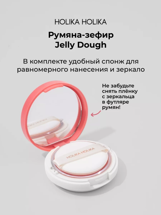 Holika Holika Jelly Dough Blusher, yuz uchun gel rumyana-zefir, mat effektli, 4,2 g