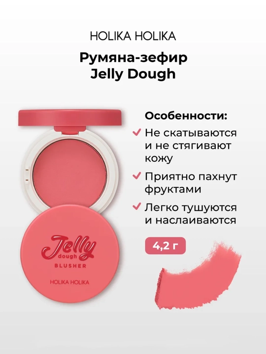 Holika Holika Jelly Dough Blusher, yuz uchun gel rumyana-zefir, mat effektli, 4,2 g