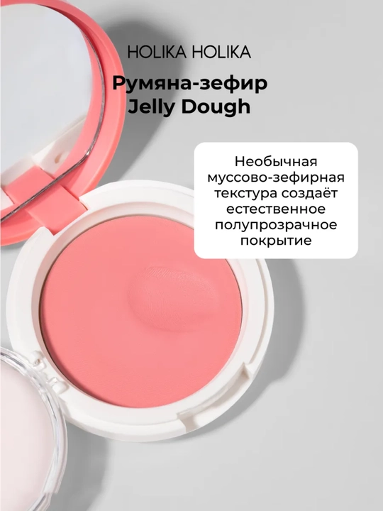 Holika Holika Jelly Dough Blusher, yuz uchun gel rumyana-zefir, mat effektli, 4,2 g